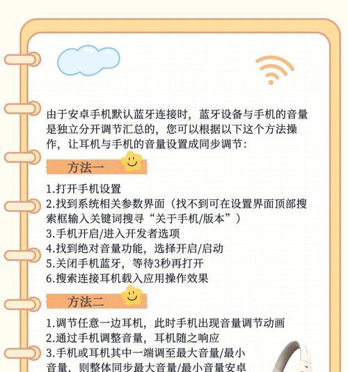 蓝牙耳机如何调整音量使讲话更清晰？
