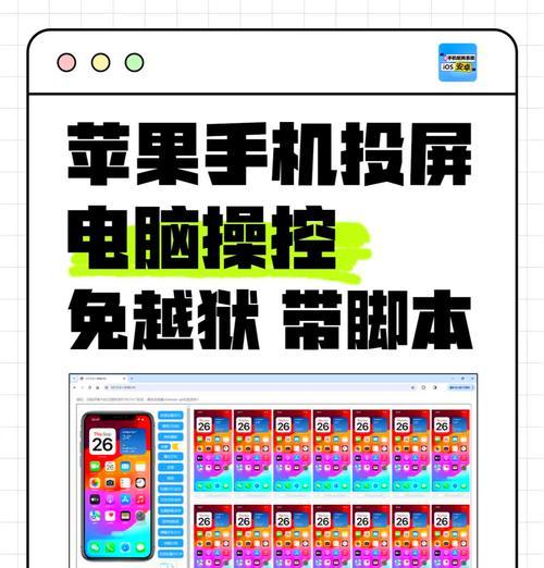 苹果电脑投屏复制步骤是什么？