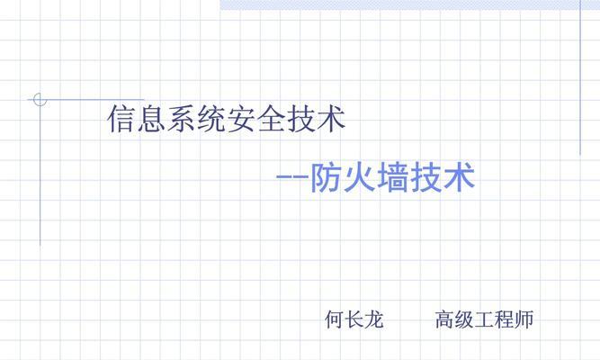 信息防火墙系统设置步骤是什么？如何确保系统安全？