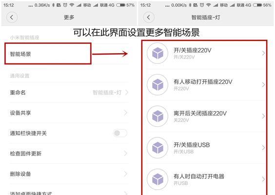 小米智能插座升级为16a的方法？
