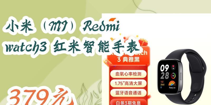 小米红米运动智能手表使用指南及常见问题？