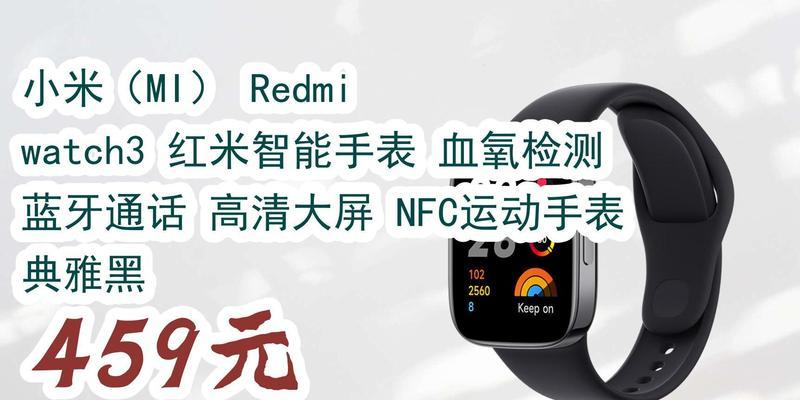 小米红米运动智能手表使用指南及常见问题？