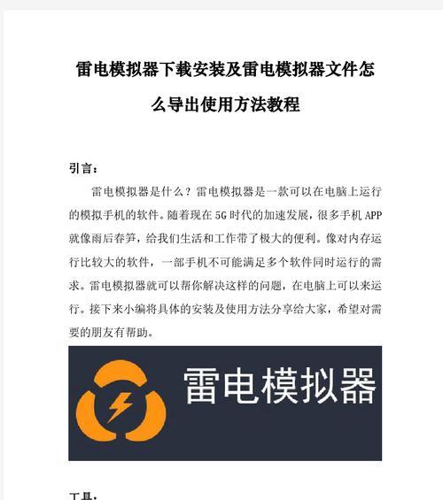 雷电模拟器下载并带电视功能的方法是什么？操作步骤是什么？
