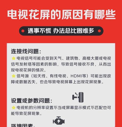 老电视屏幕白色花屏怎么回事？可能的原因有哪些？