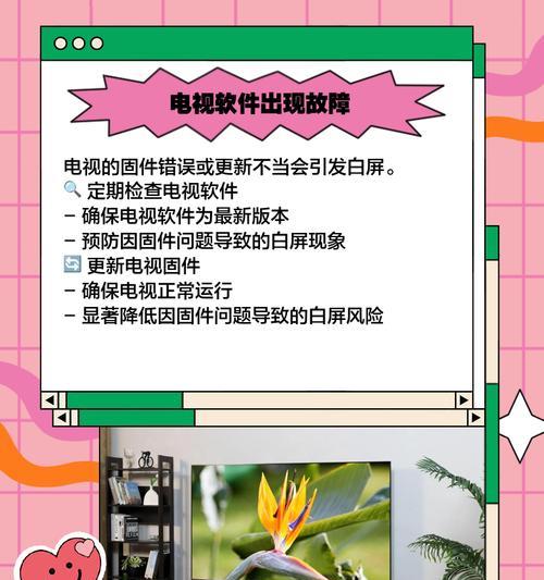 老电视屏幕白色花屏怎么回事？可能的原因有哪些？