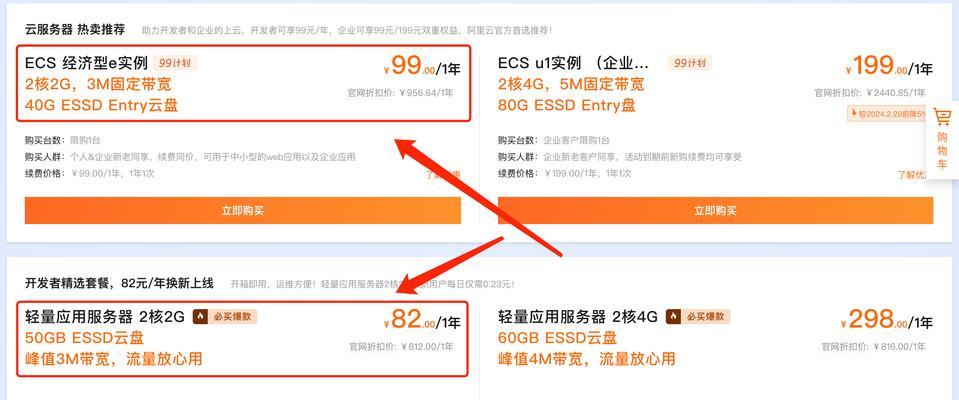 阿里云云服务器购买流程是什么？购买后如何配置？
