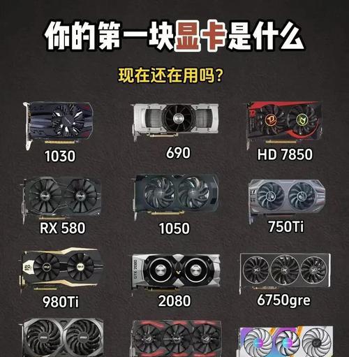 独显卡的历史起源是什么？