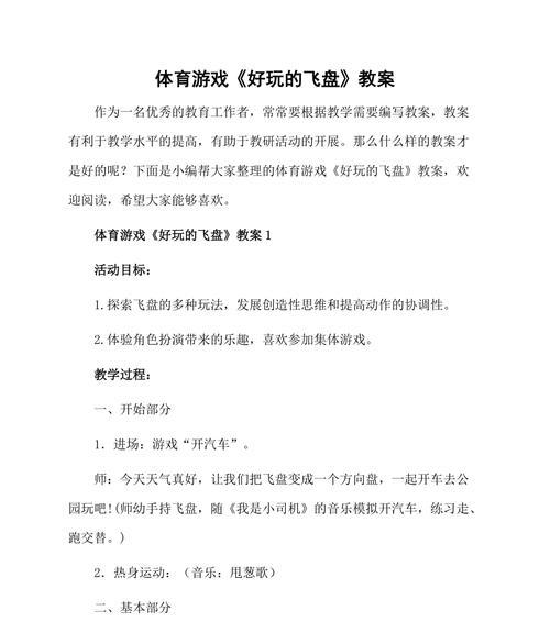飞盘游戏玩法视频教程在哪里找？如何提高游戏技能？