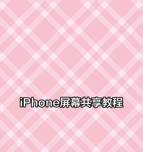 苹果怎么才能打开共享网络？设置方法是什么？