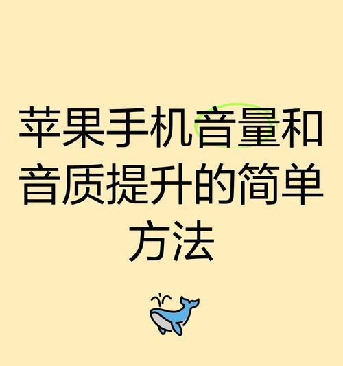 苹果手机人声调节软件是什么？