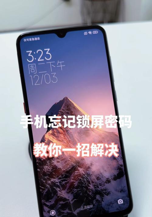 荣耀手机解锁密码忘记如何找回？荣耀手机解锁密码找回的步骤是什么？