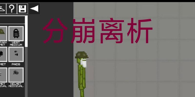 甜瓜模拟器物品分解方法是什么？