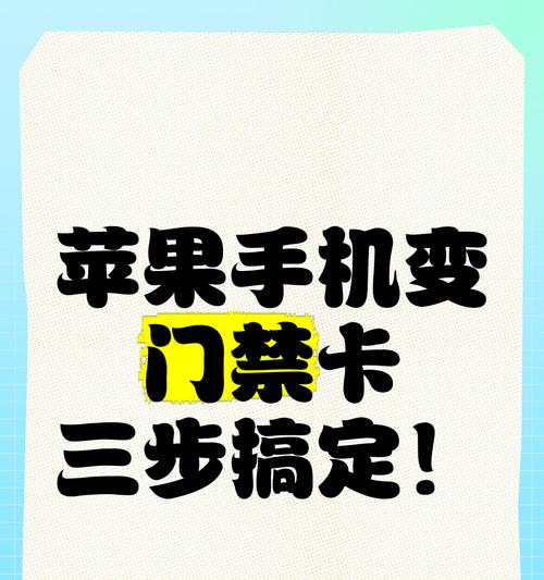 苹果手机如何添加门禁卡？支持哪些设备？