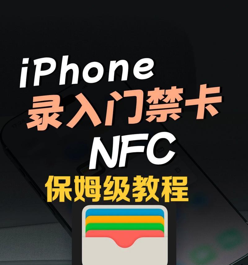 苹果手机如何添加门禁卡？支持哪些设备？