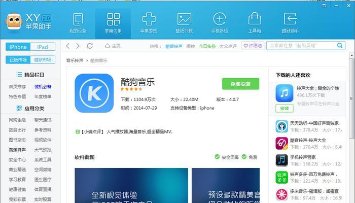 苹果手机如何下载音乐？