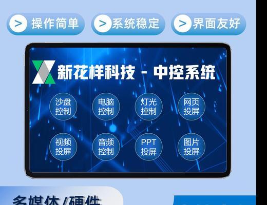 平板电脑一键控制软件设置方法？如何配置？