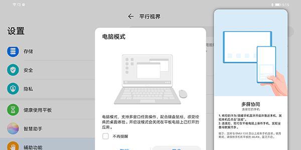 平板电脑一键控制软件设置方法？如何配置？