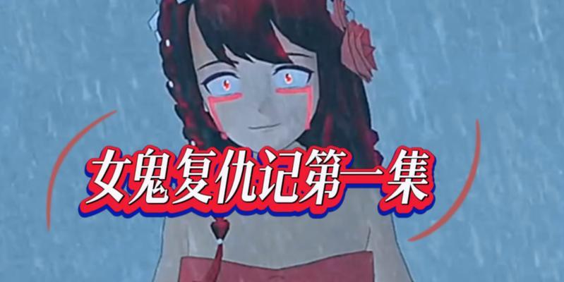 如何制作女鬼模拟器游戏？女鬼模拟器游戏制作步骤？