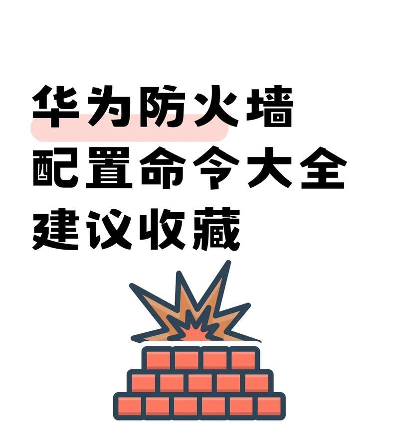 关闭防火墙的正确方法是什么？运行命令后如何确保安全？
