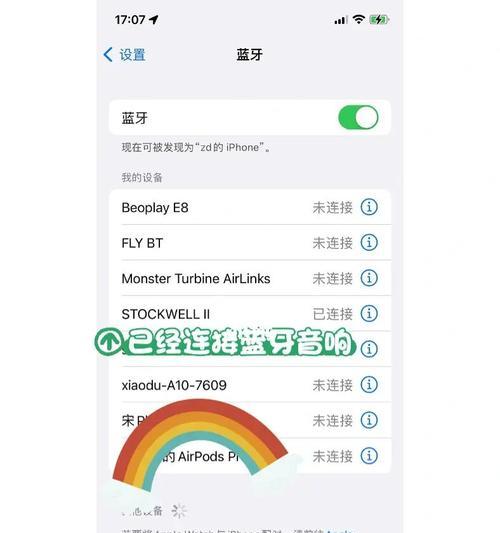 苹果设备蓝牙连接音响步骤及常见问题？