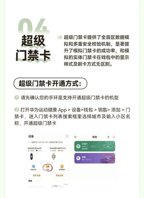智能手环手表门禁卡的使用方法是什么？功能特点有哪些？