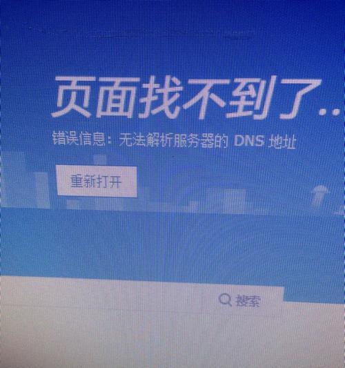为什么找不到特定的服务器？可能的原因是什么？