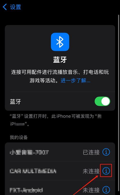 苹果14如何搜索蓝牙设备名称？搜索过程复杂吗？