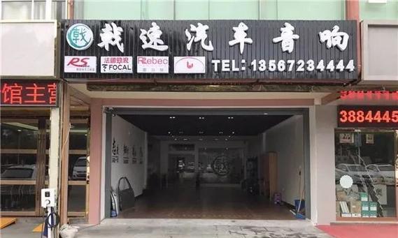临沂哪里可以找到老式音响店？具体位置在哪里？