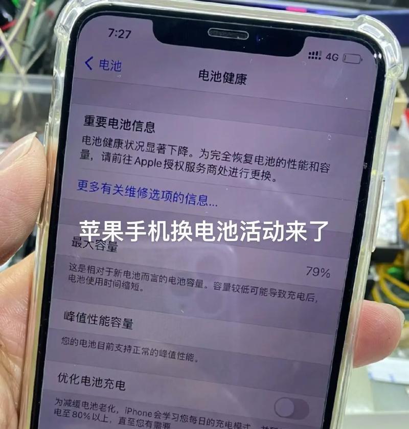 苹果手机电池未知部件原因是什么？