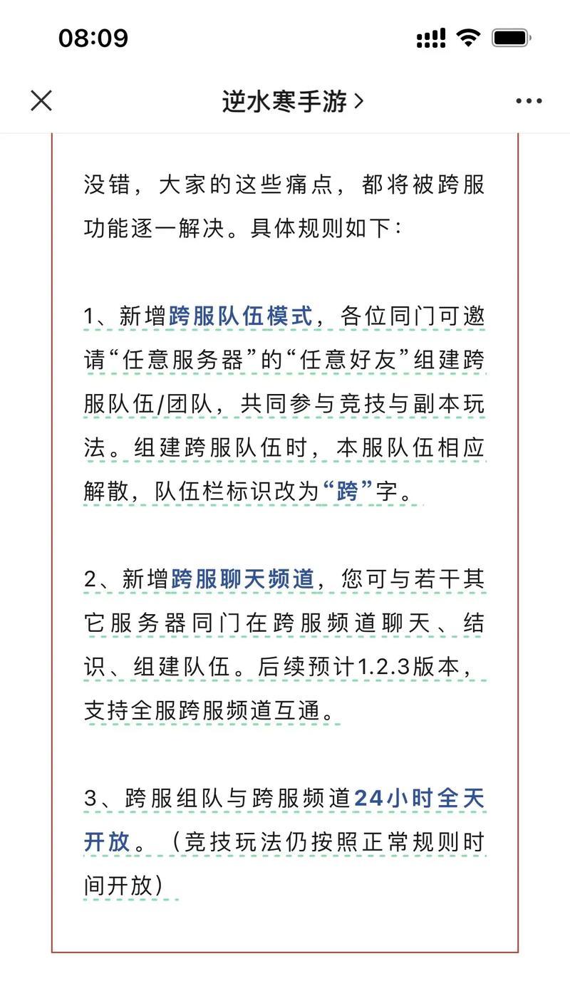 逆水寒如何连接全国服务器？全国服务器有什么特点？