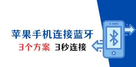 苹果15蓝牙连接接听电话步骤是什么？