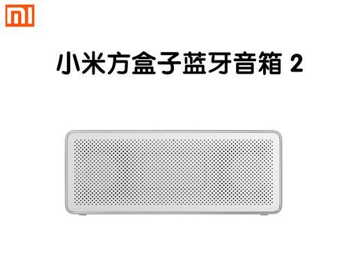 小米2长条音响哪个版本好？性能对比如何？