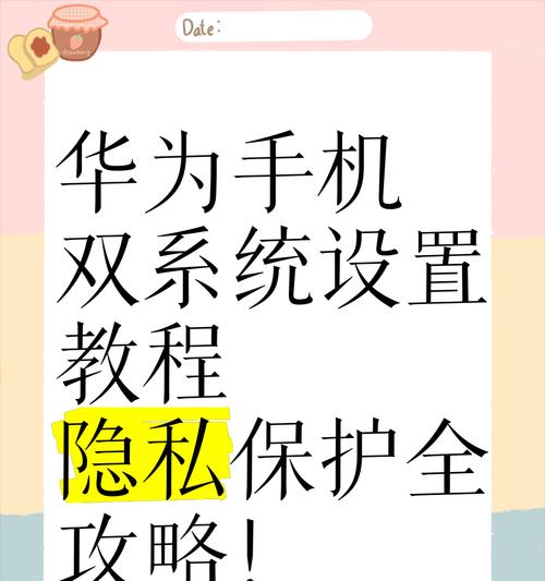 荣耀手机备忘加密怎么设置？如何保护个人隐私？
