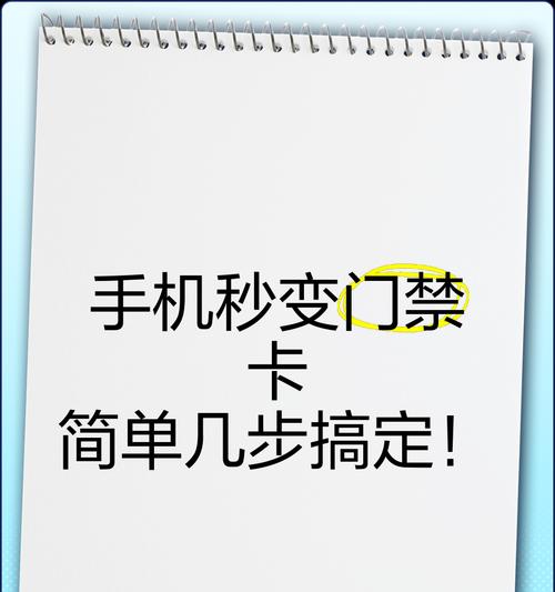 华为手机如何模拟门卡使用？需要哪些设置？
