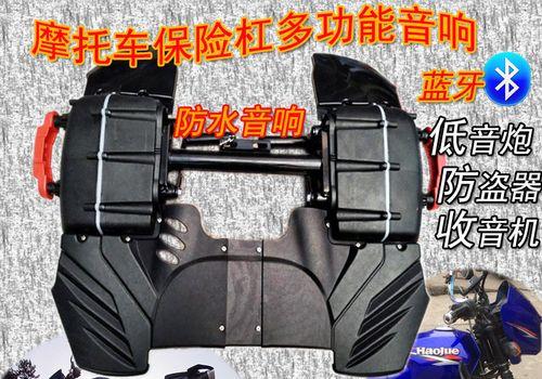 摩托低音炮固定神器安装步骤是什么？如何正确使用？